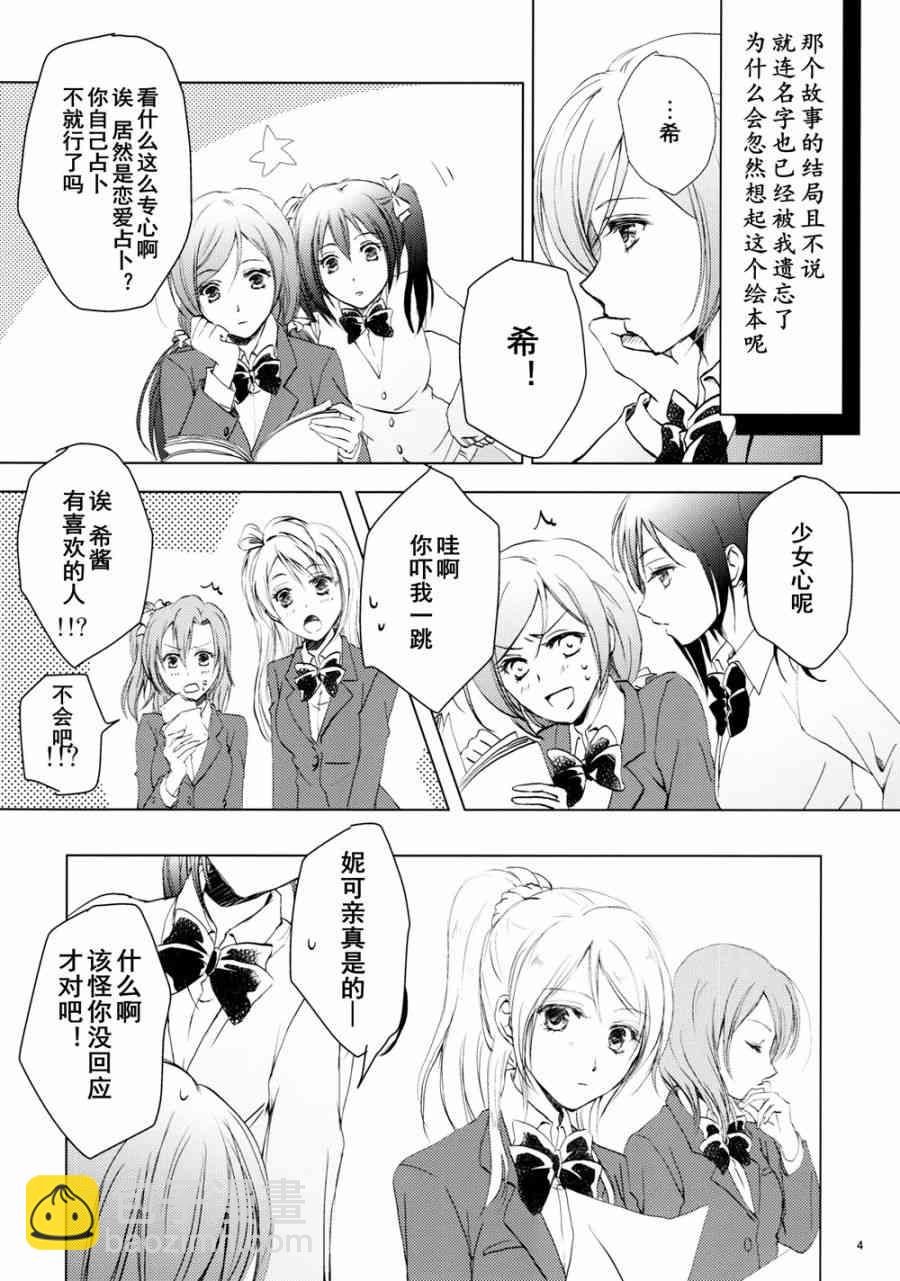 🍔LoveLive 甘甜而冰冷的蓝色 第4页