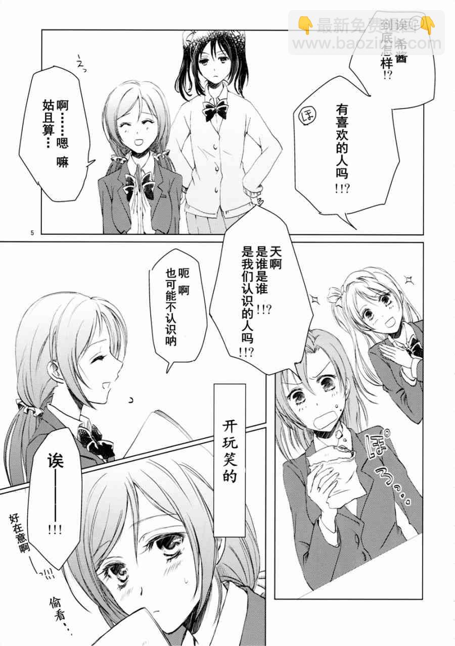 🍔LoveLive 甘甜而冰冷的蓝色 第5页