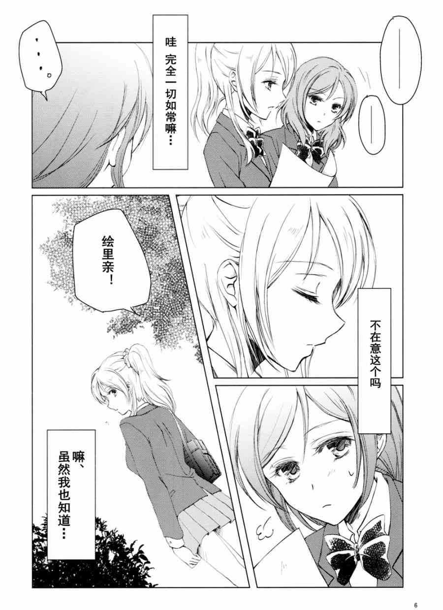 🍔LoveLive 甘甜而冰冷的蓝色 第6页