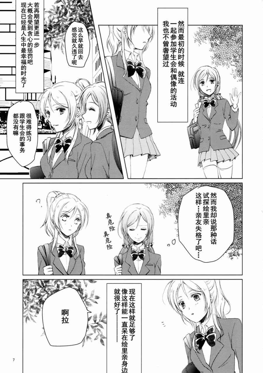 🍔LoveLive 甘甜而冰冷的蓝色 第7页
