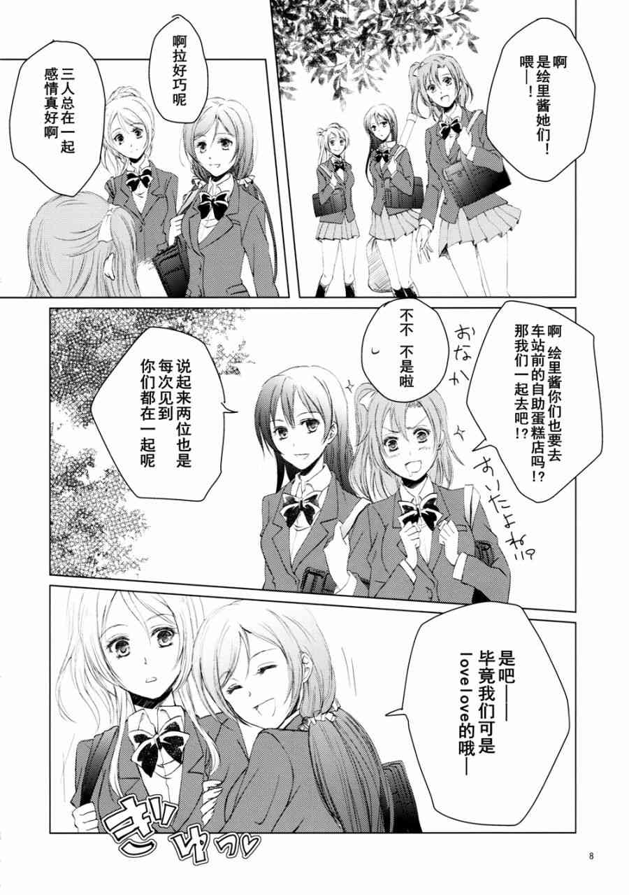 🍔LoveLive 甘甜而冰冷的蓝色 第8页