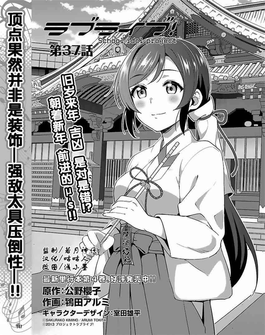 🍔LoveLive 37话 第1页