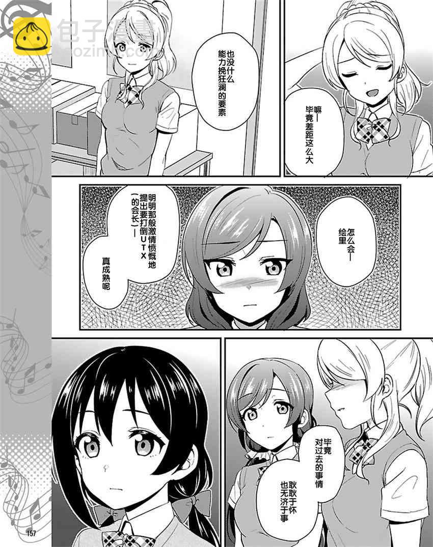 🍔LoveLive 37话 第11页