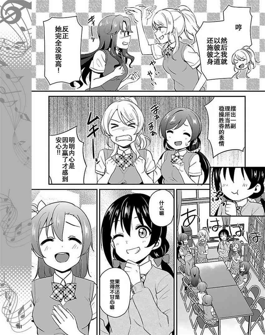 🍔LoveLive 37话 第15页