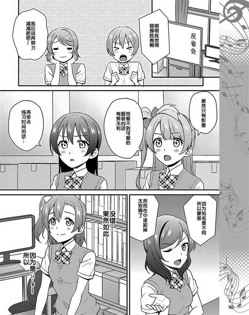 🍔LoveLive 37话 第16页