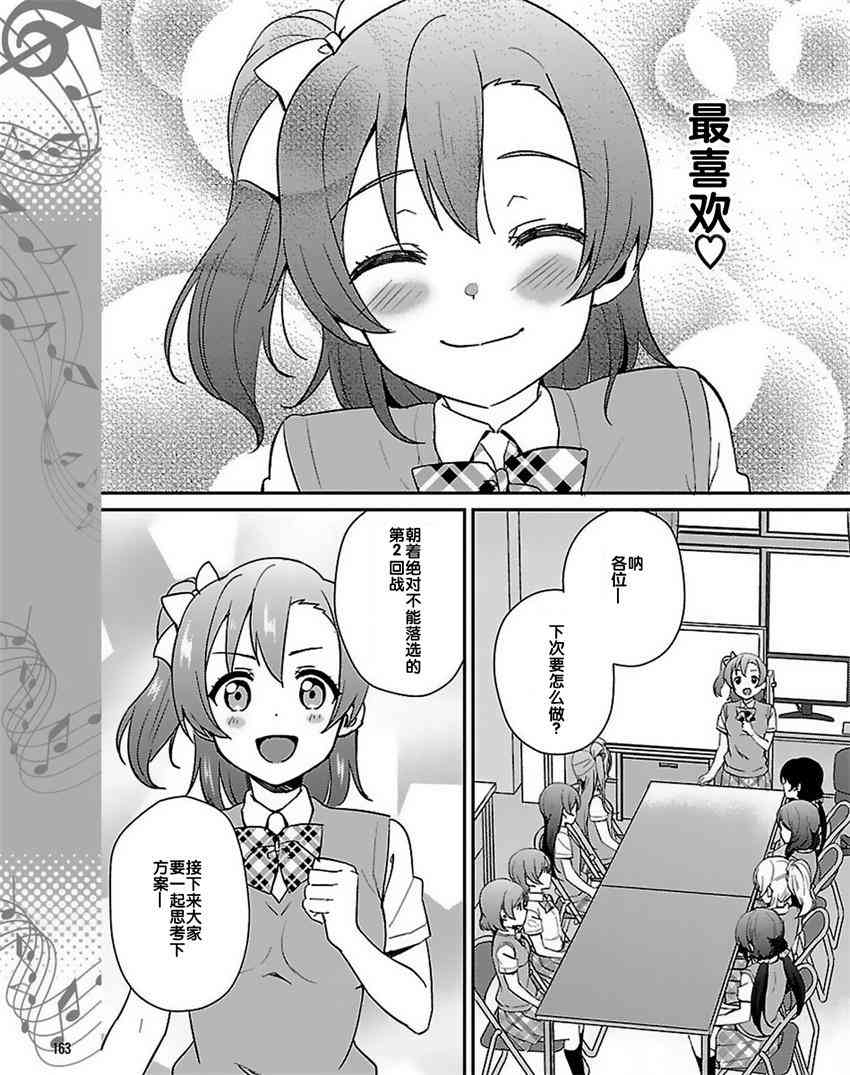 🍔LoveLive 37话 第17页
