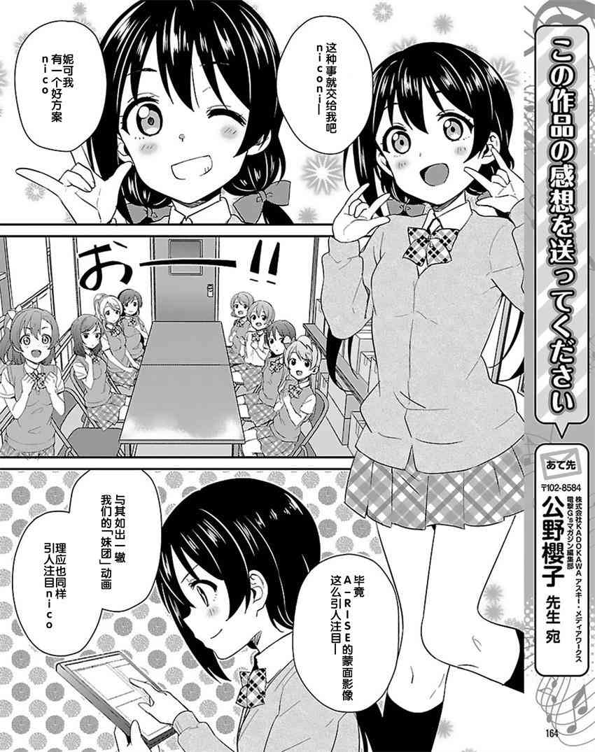 🍔LoveLive 37话 第18页