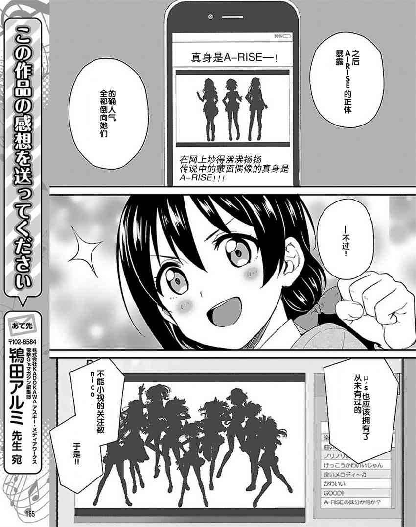 🍔LoveLive 37话 第19页