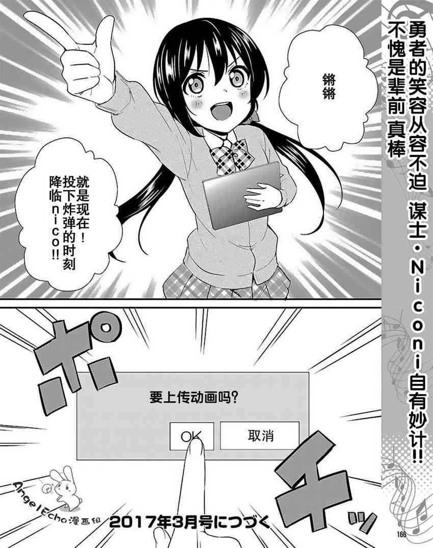 🍔LoveLive 37话 第20页