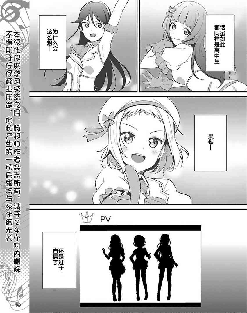 🍔LoveLive 37话 第3页
