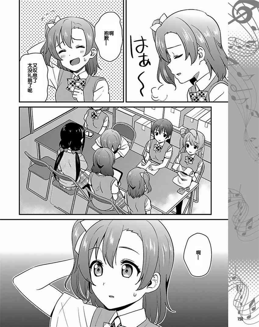 🍔LoveLive 37话 第4页
