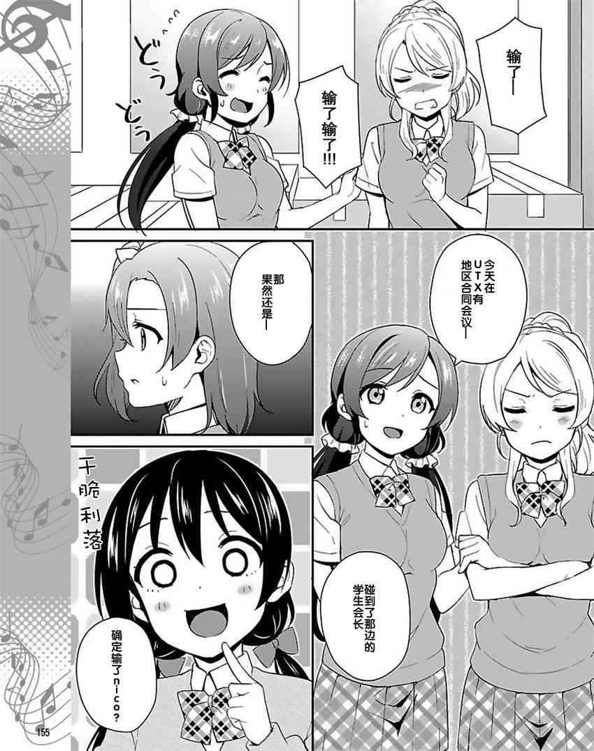 🍔LoveLive 37话 第9页
