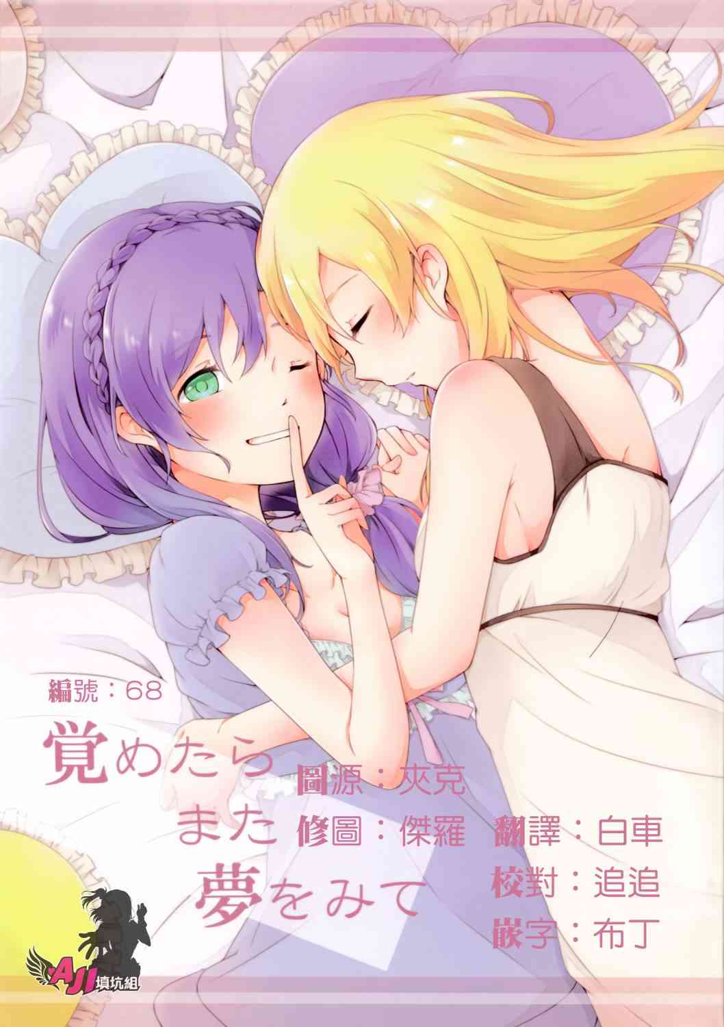 🍔LoveLive (C89)若是醒来再入睡吧 第1页