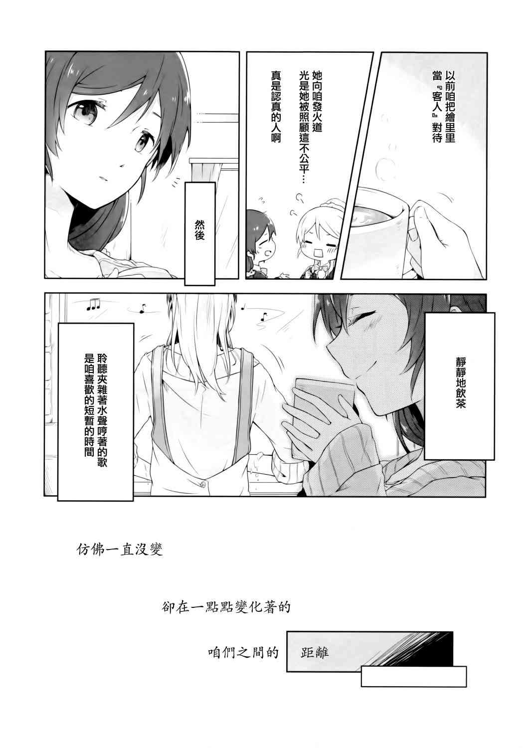 🍔LoveLive (C89)若是醒来再入睡吧 第10页
