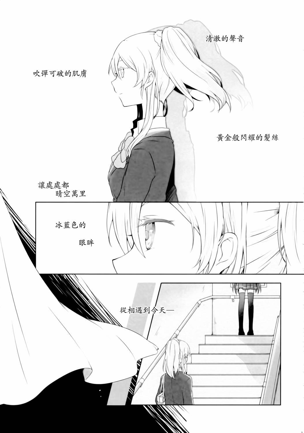 🍔LoveLive (C89)若是醒来再入睡吧 第12页