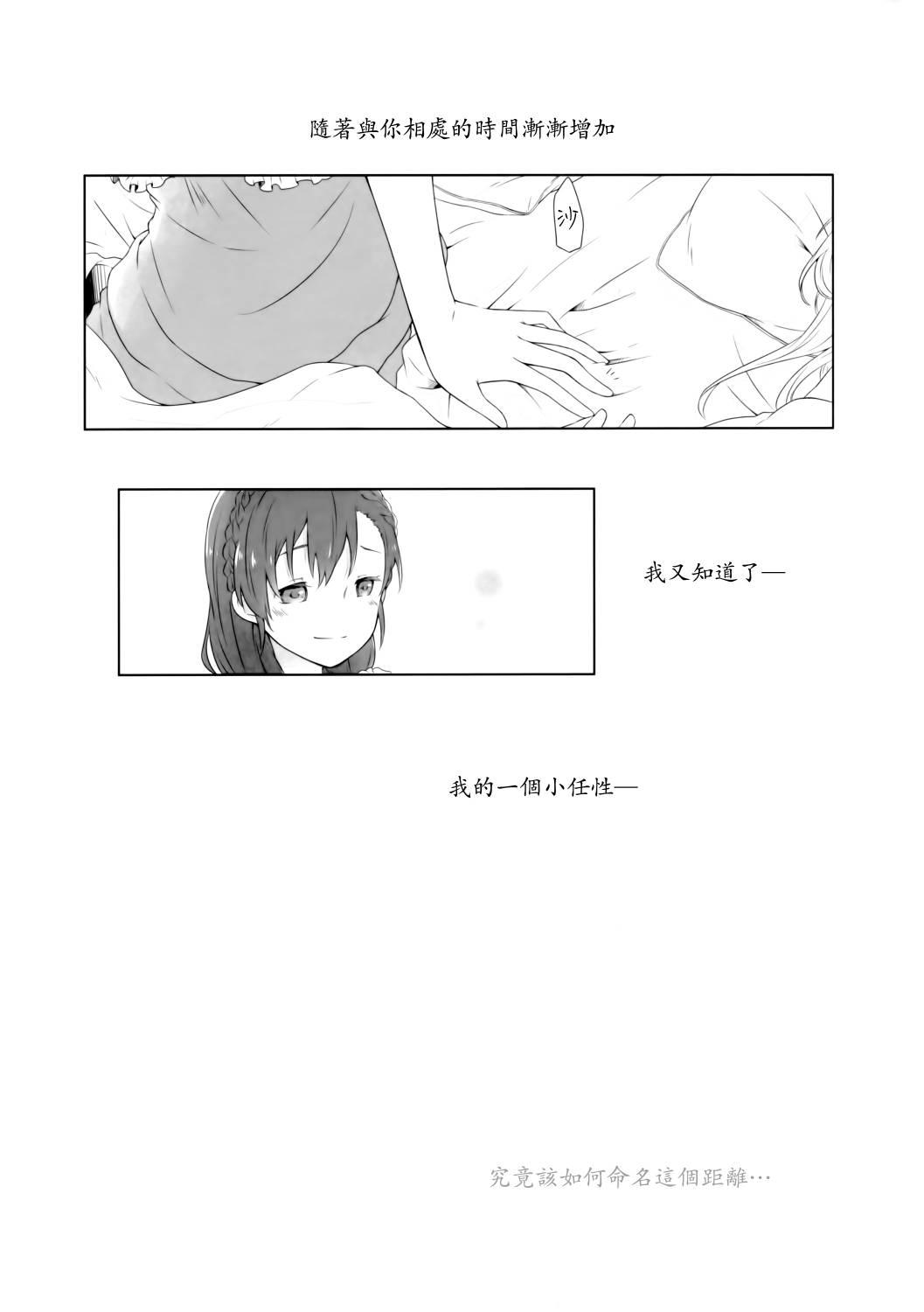 🍔LoveLive (C89)若是醒来再入睡吧 第13页