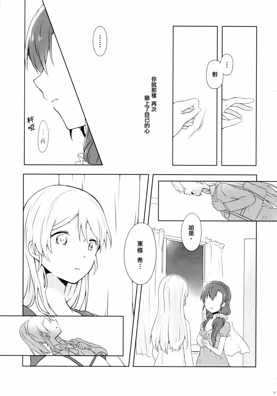🍔LoveLive (C89)若是醒来再入睡吧 第16页