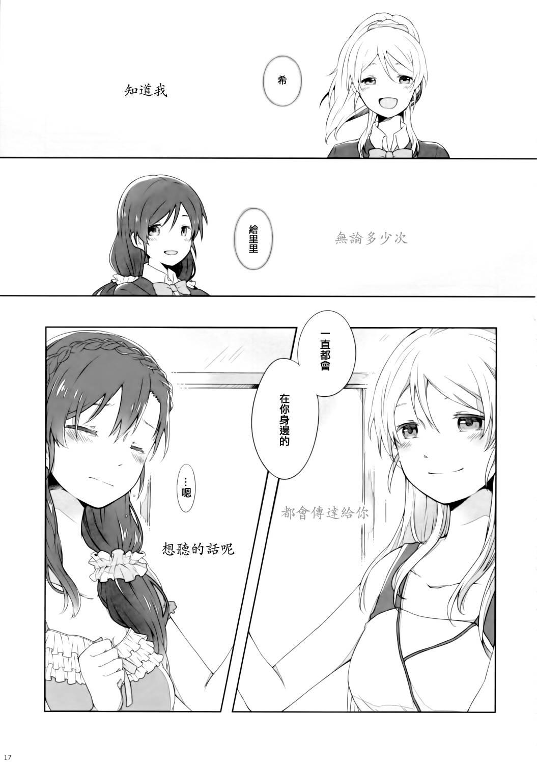 🍔LoveLive (C89)若是醒来再入睡吧 第18页