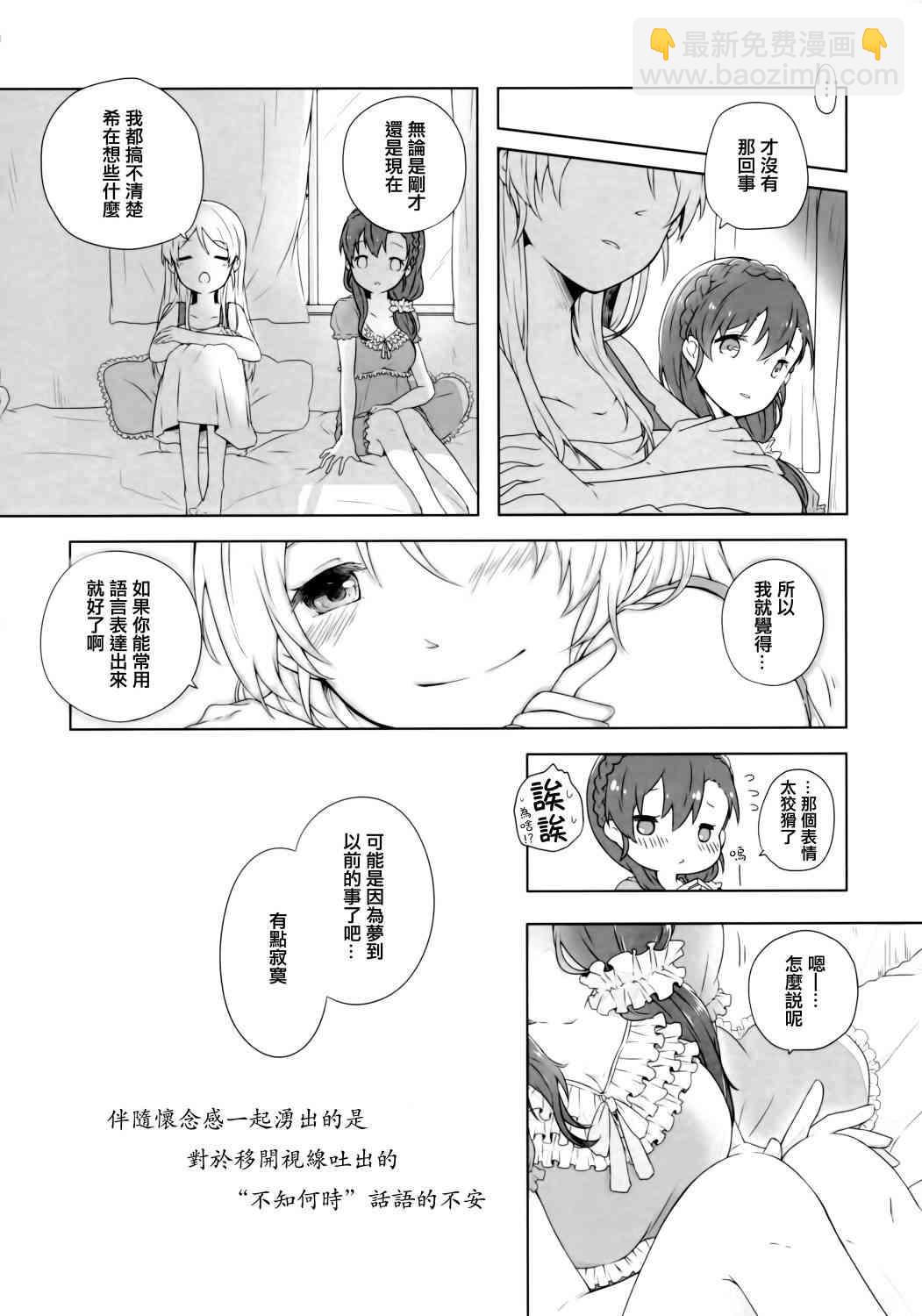 🍔LoveLive (C89)若是醒来再入睡吧 第21页