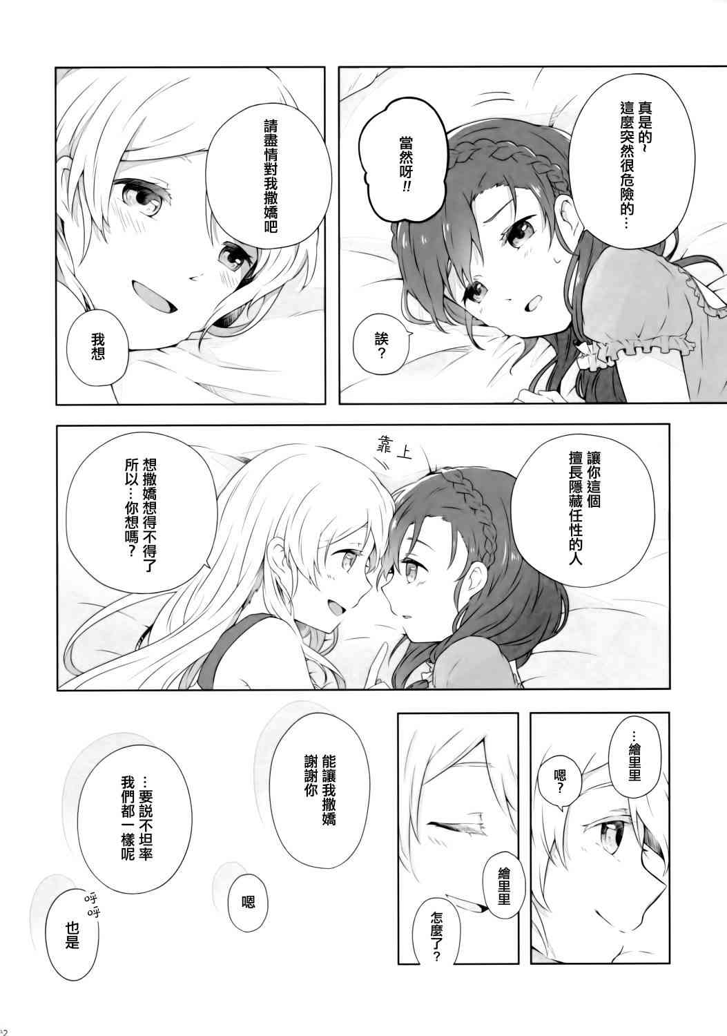 🍔LoveLive (C89)若是醒来再入睡吧 第23页