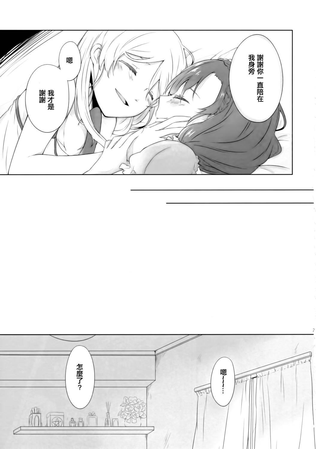 🍔LoveLive (C89)若是醒来再入睡吧 第24页