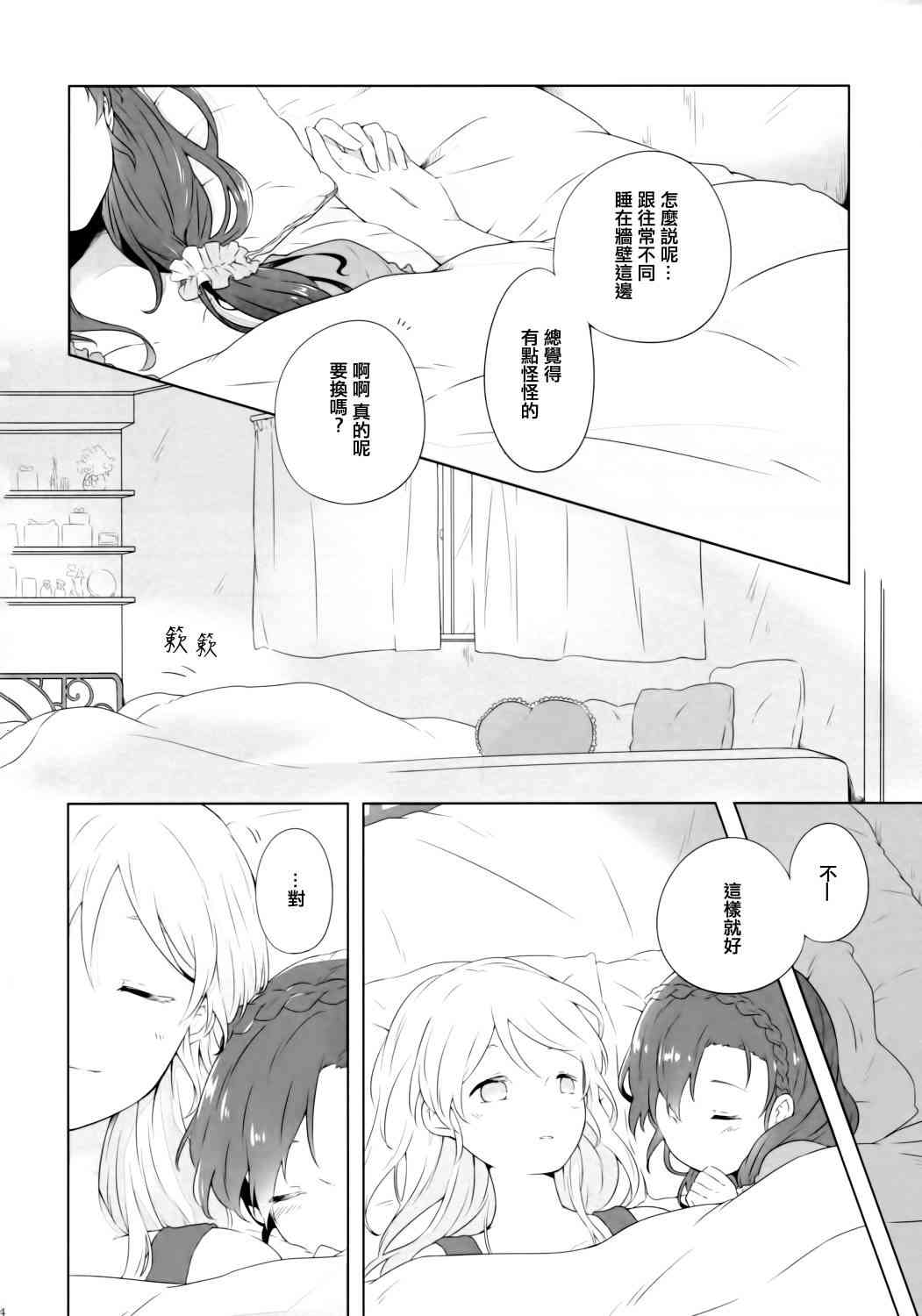 🍔LoveLive (C89)若是醒来再入睡吧 第25页