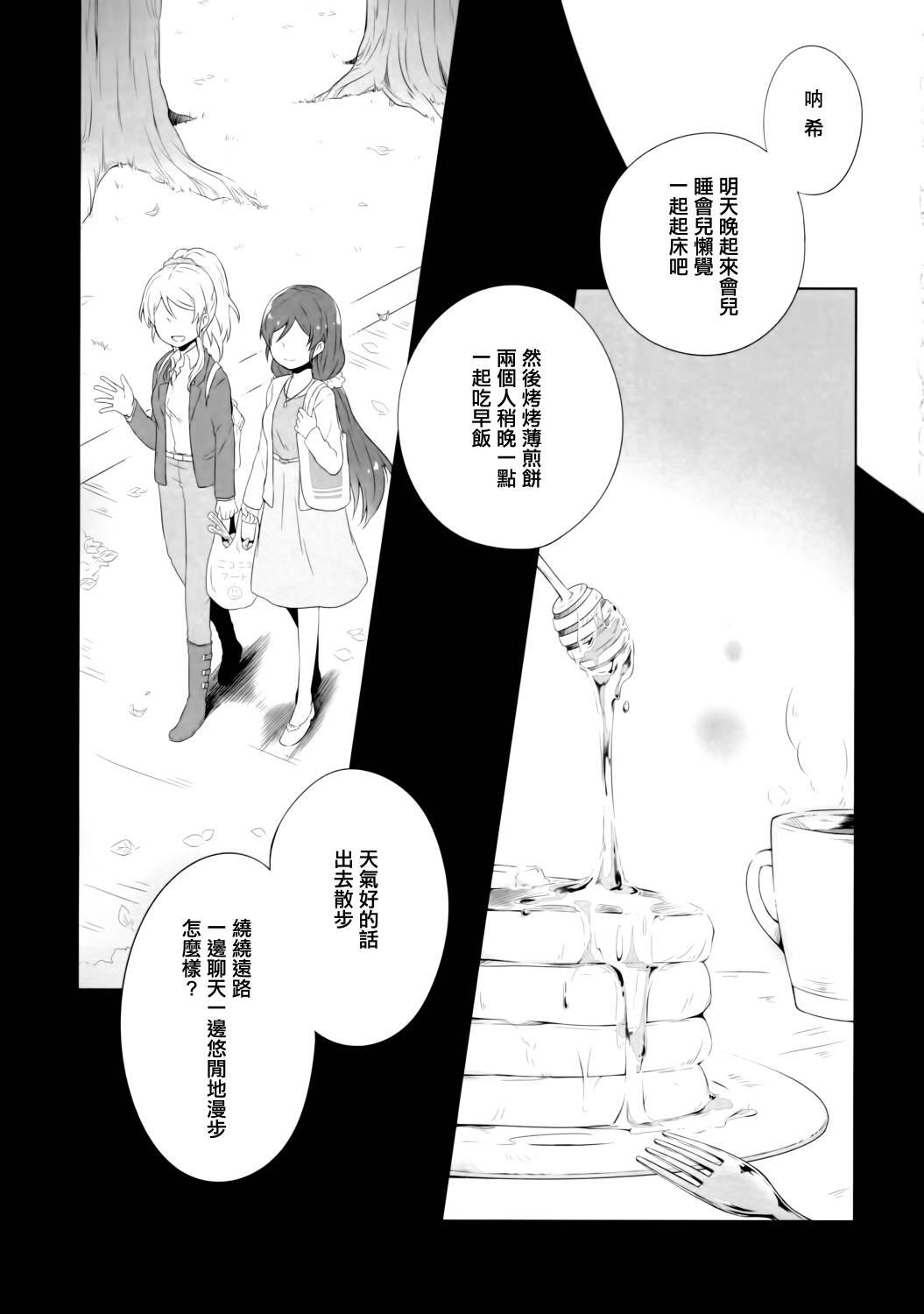 🍔LoveLive (C89)若是醒来再入睡吧 第26页