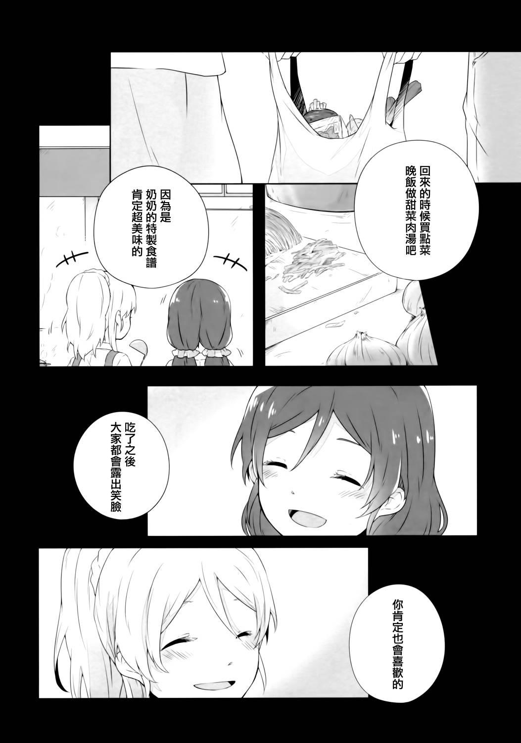 🍔LoveLive (C89)若是醒来再入睡吧 第27页