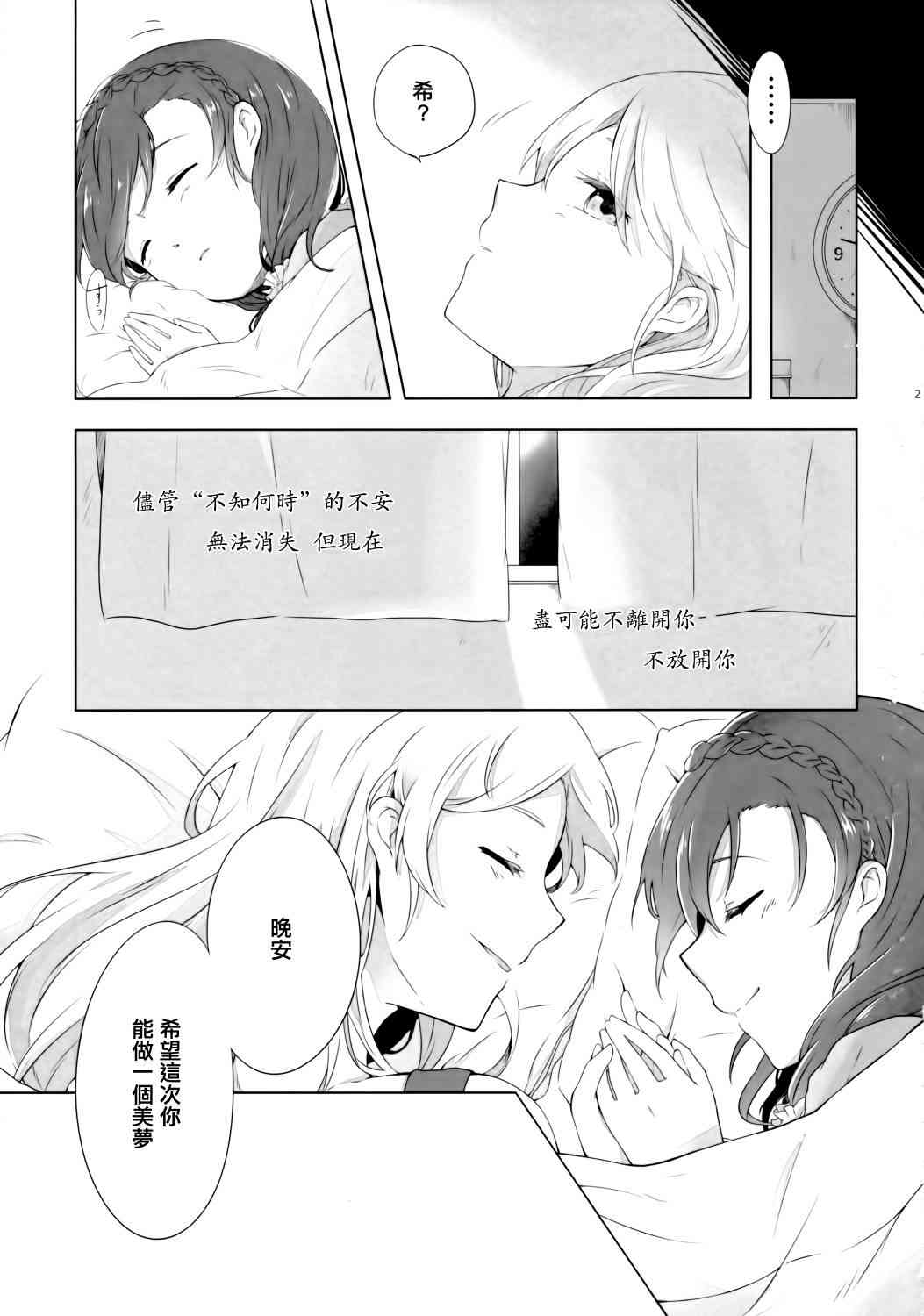 🍔LoveLive (C89)若是醒来再入睡吧 第28页