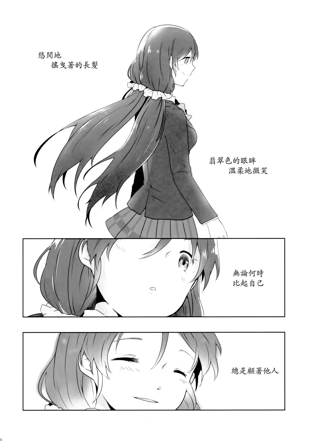 🍔LoveLive (C89)若是醒来再入睡吧 第29页