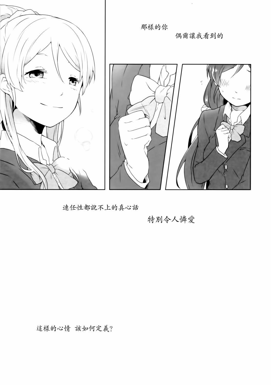 🍔LoveLive (C89)若是醒来再入睡吧 第30页