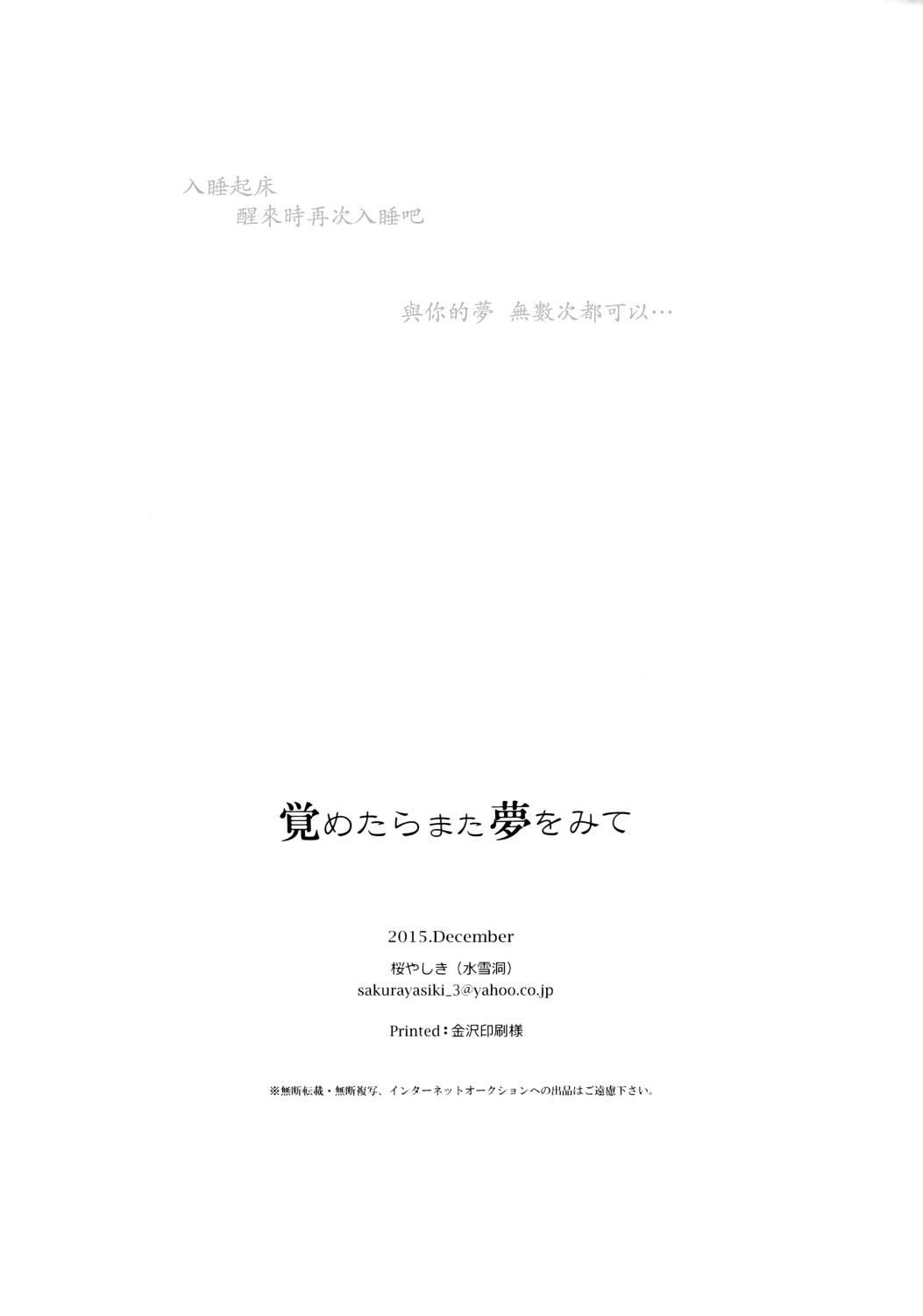 🍔LoveLive (C89)若是醒来再入睡吧 第31页