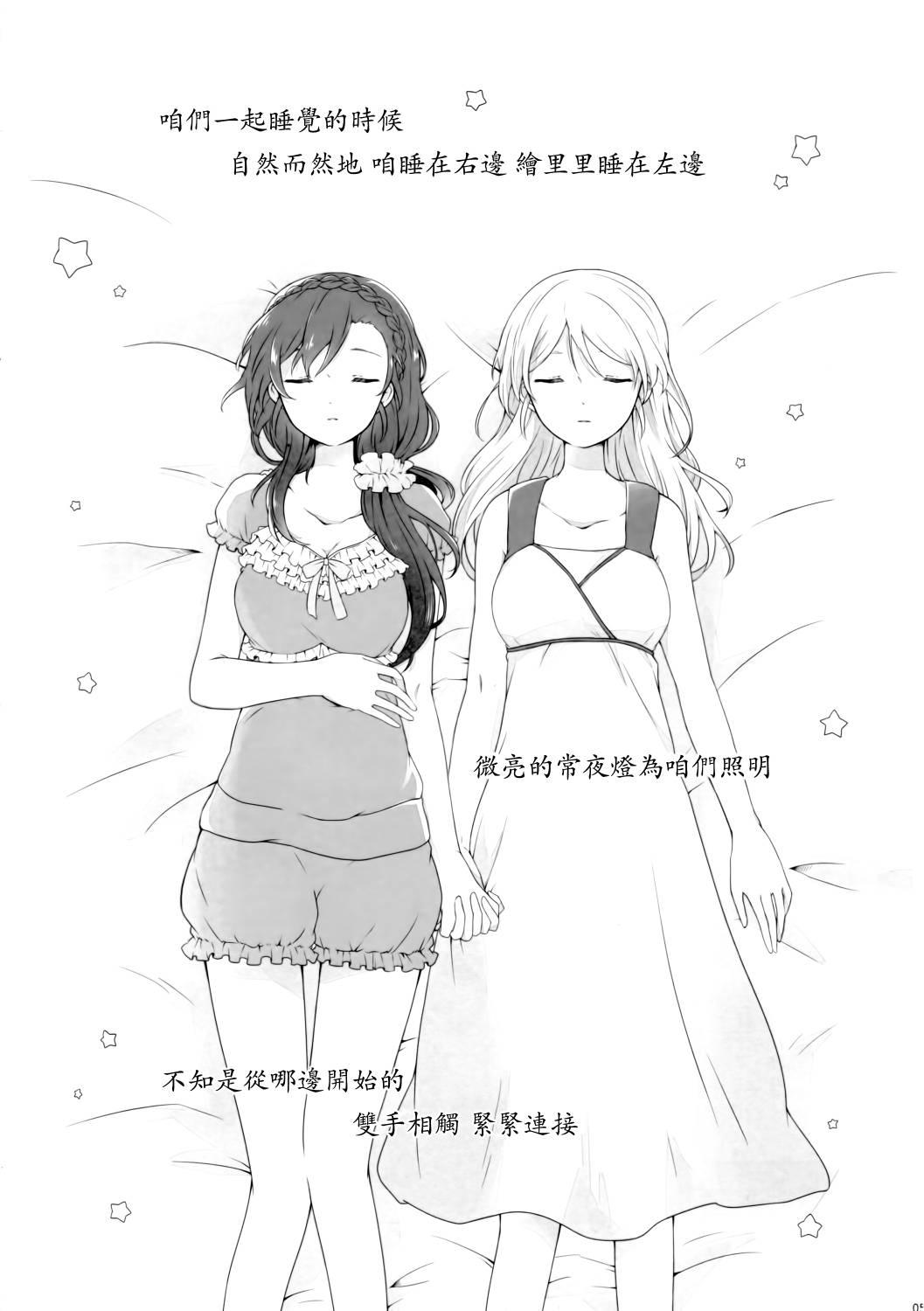 🍔LoveLive (C89)若是醒来再入睡吧 第6页