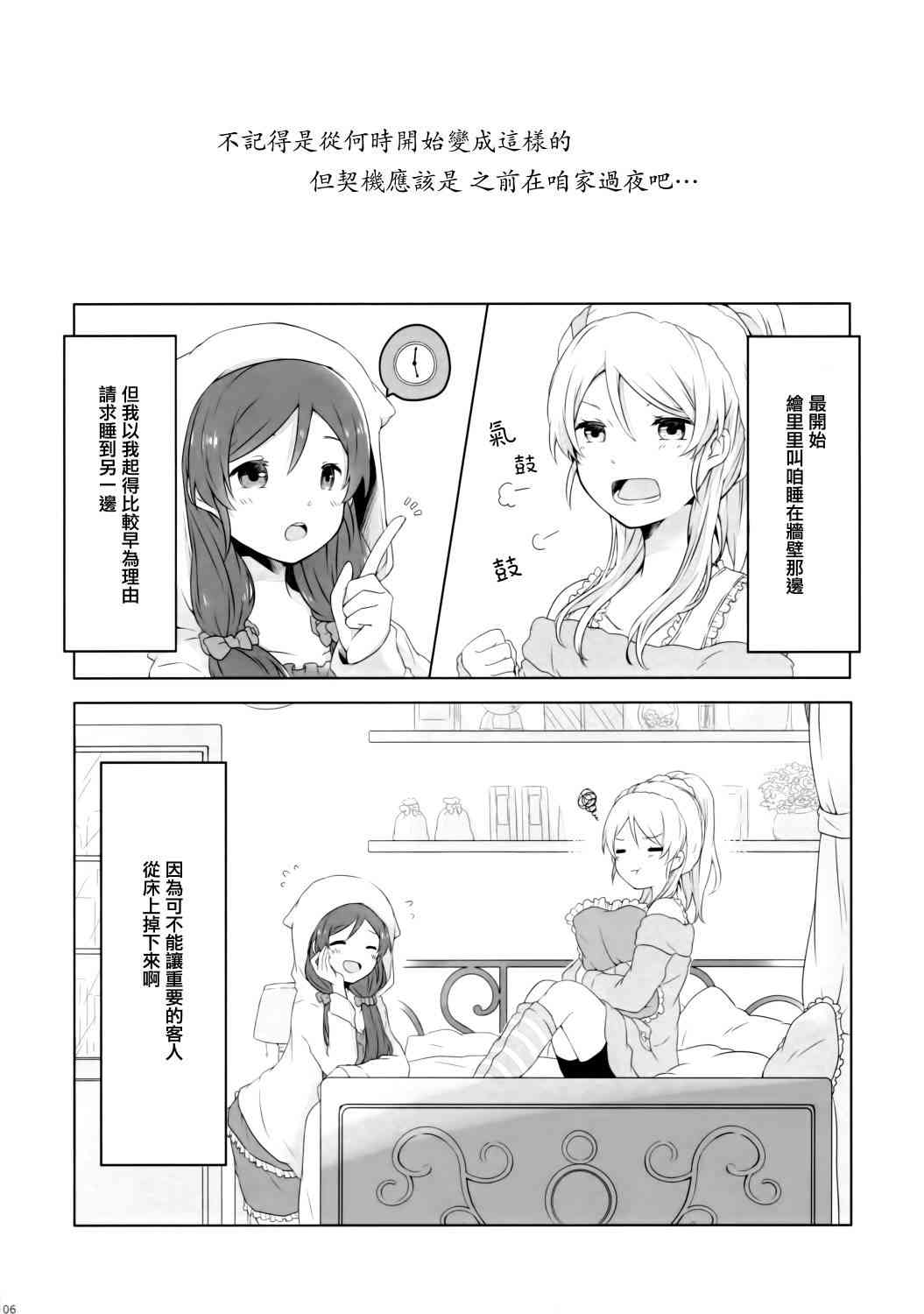 🍔LoveLive (C89)若是醒来再入睡吧 第7页