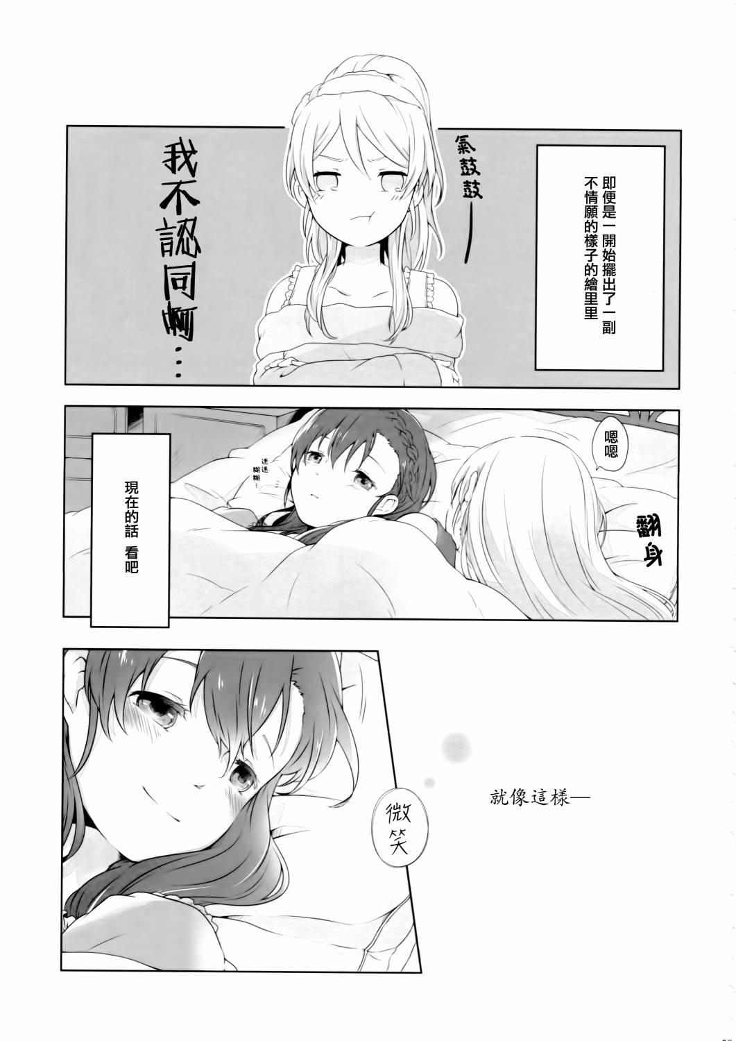 🍔LoveLive (C89)若是醒来再入睡吧 第8页