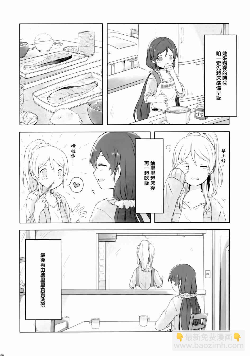 🍔LoveLive (C89)若是醒来再入睡吧 第9页