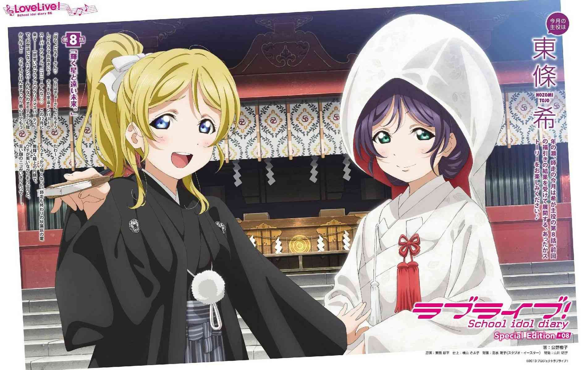 🍔LoveLive ハジマリノモノガタリ 第1页