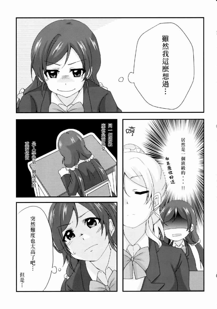 🍔LoveLive ハジマリノモノガタリ 第11页