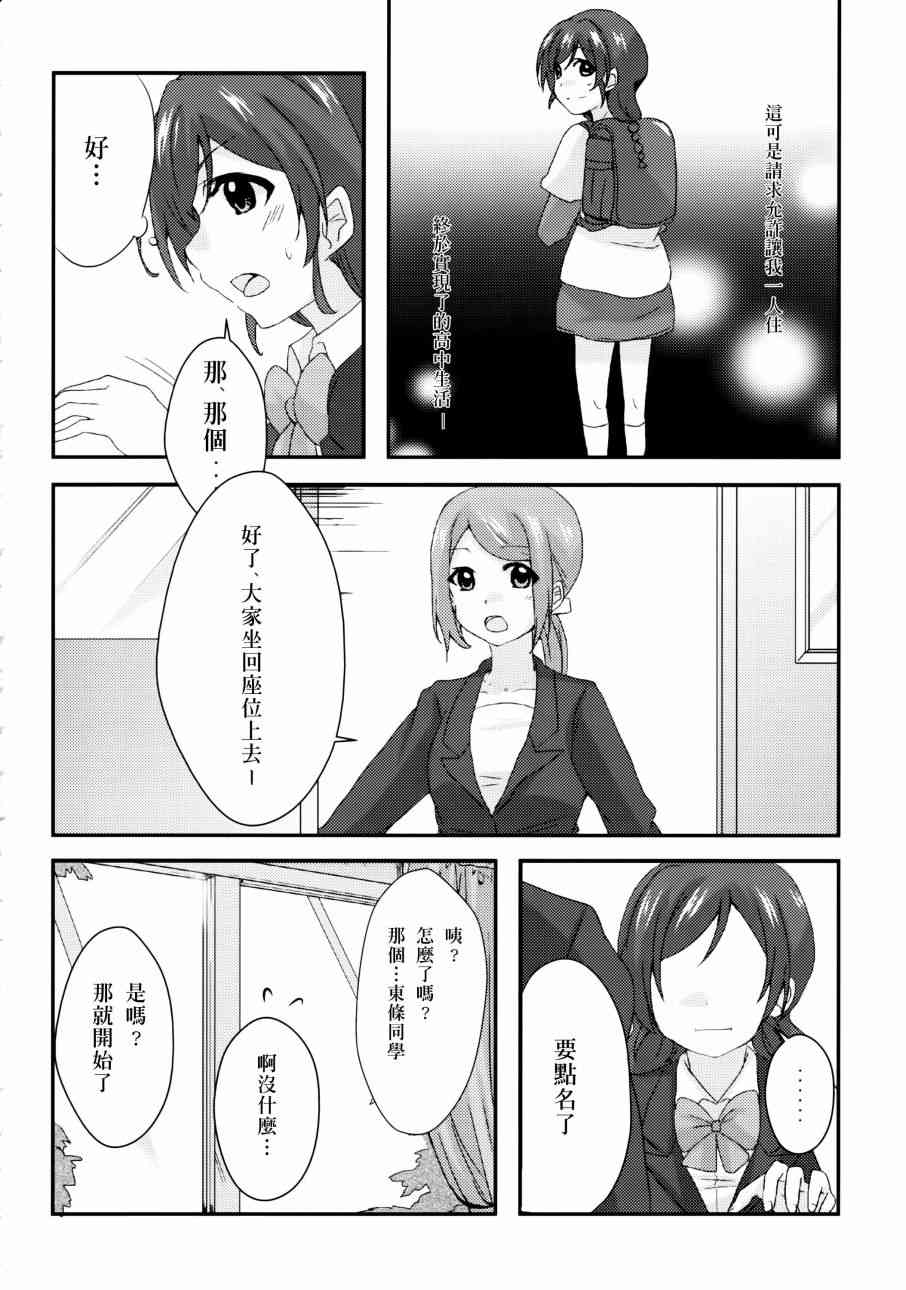 🍔LoveLive ハジマリノモノガタリ 第12页
