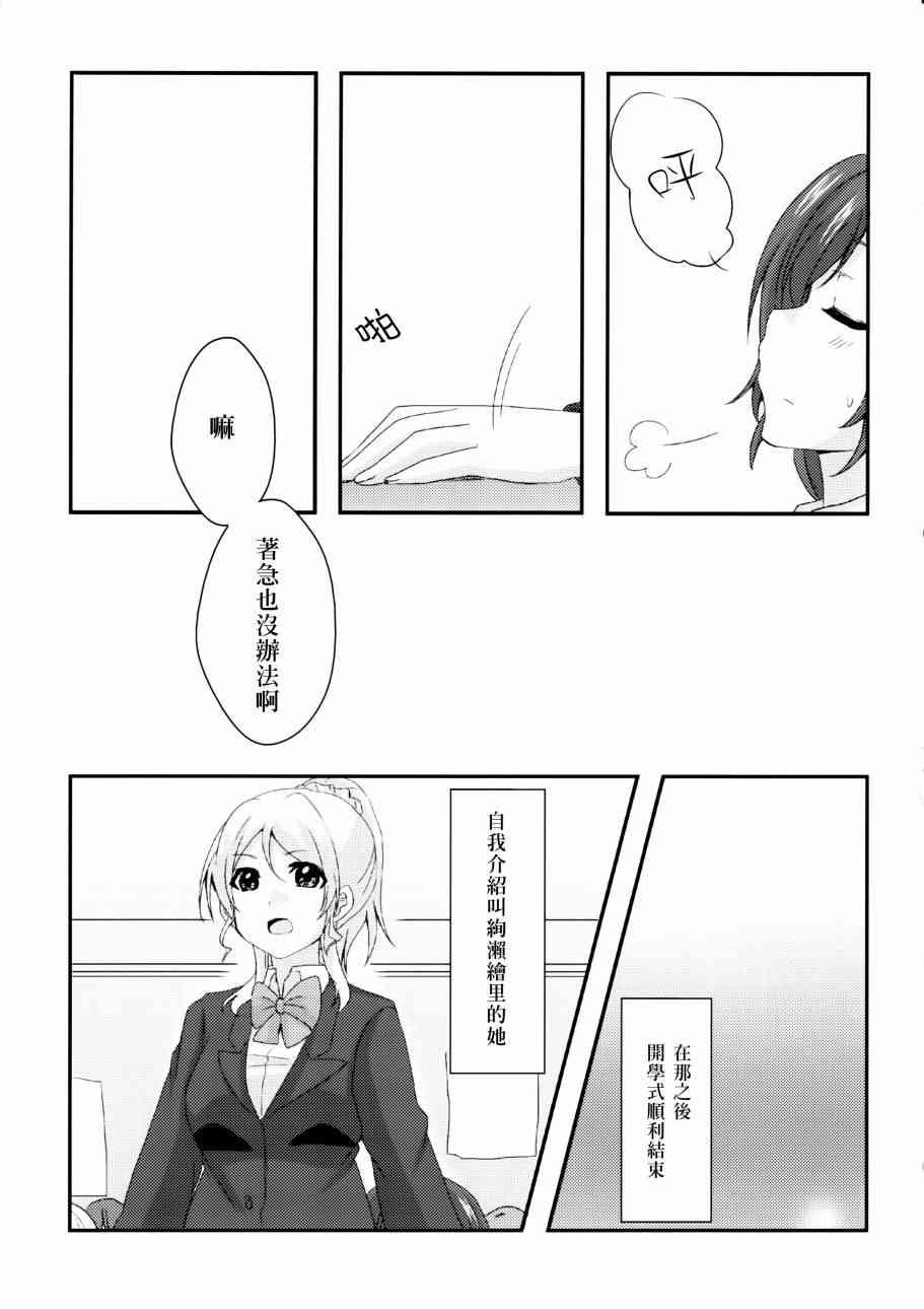 🍔LoveLive ハジマリノモノガタリ 第13页