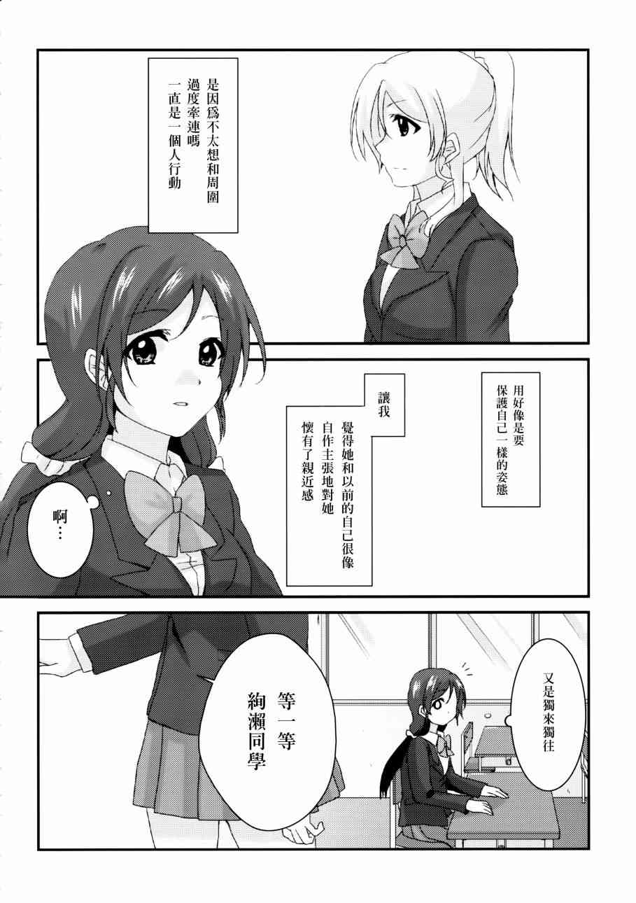 🍔LoveLive ハジマリノモノガタリ 第14页