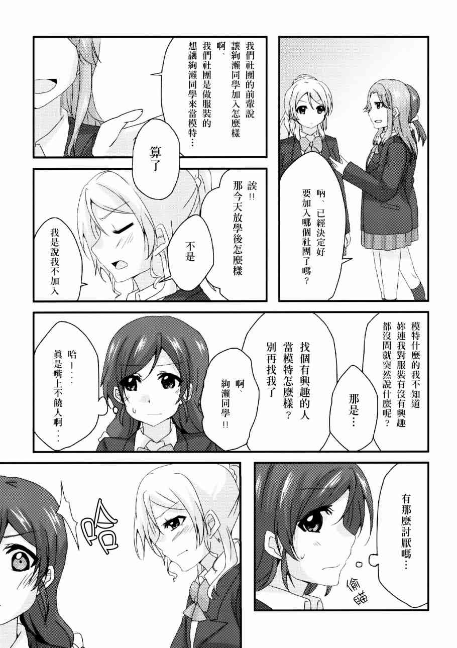 🍔LoveLive ハジマリノモノガタリ 第15页