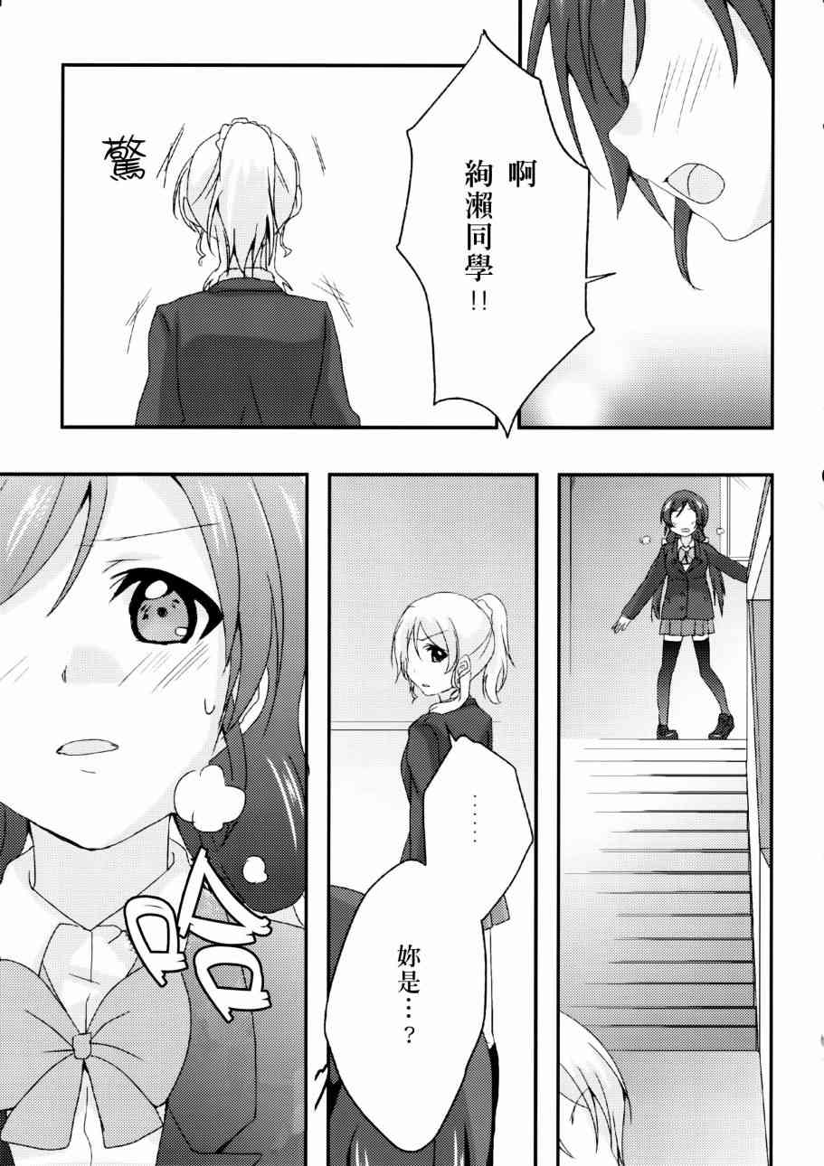 🍔LoveLive ハジマリノモノガタリ 第17页