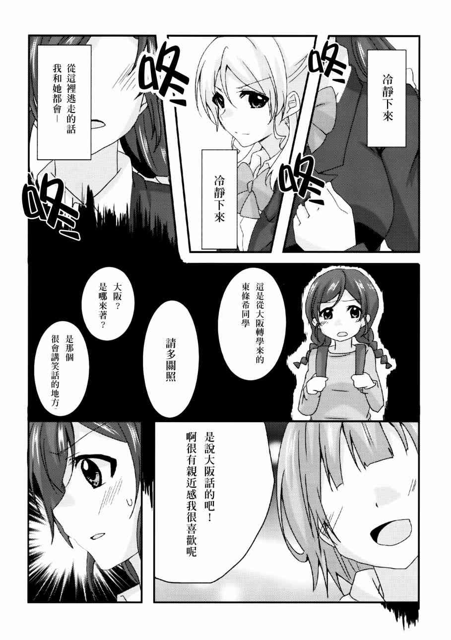 🍔LoveLive ハジマリノモノガタリ 第18页