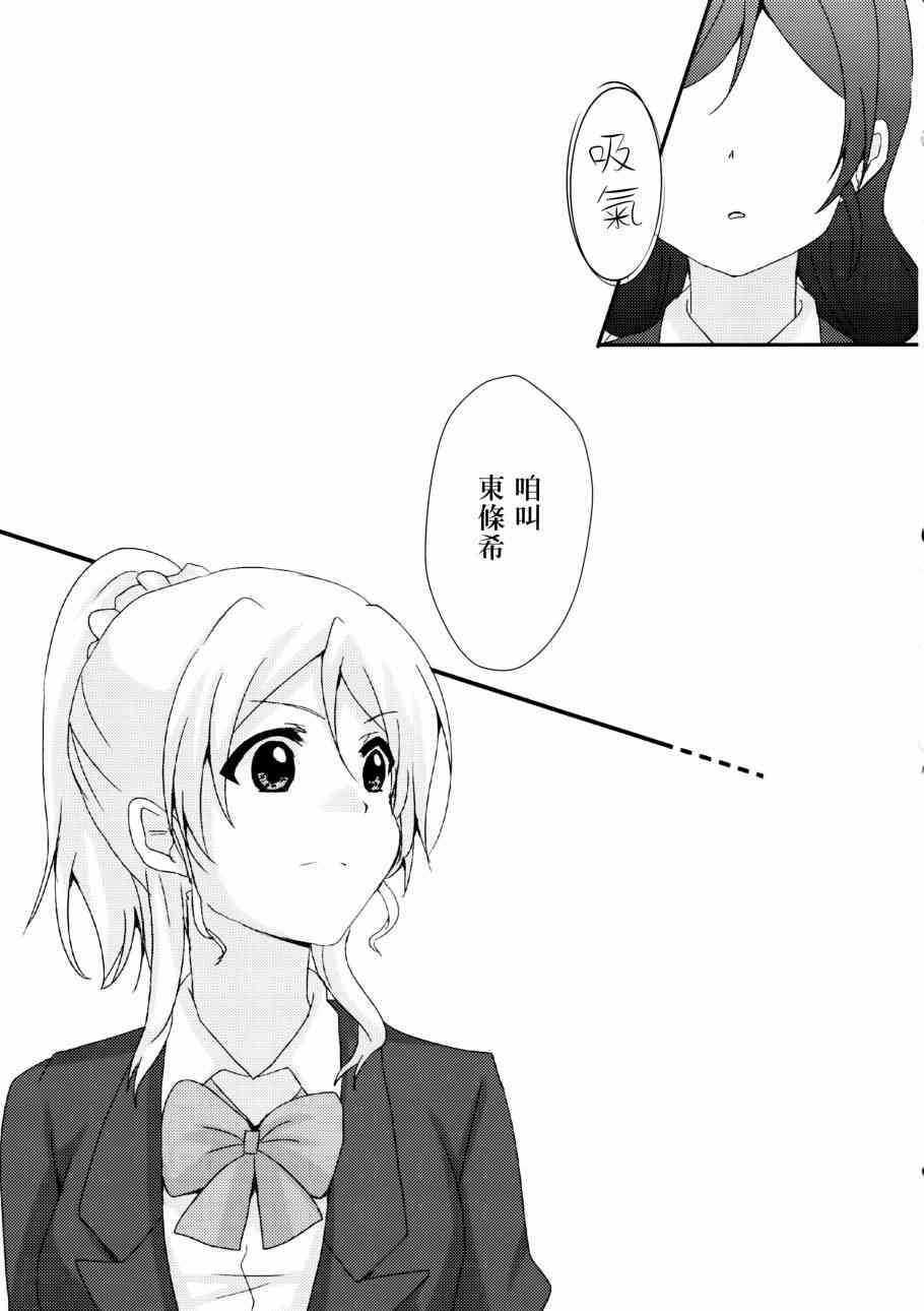 🍔LoveLive ハジマリノモノガタリ 第19页