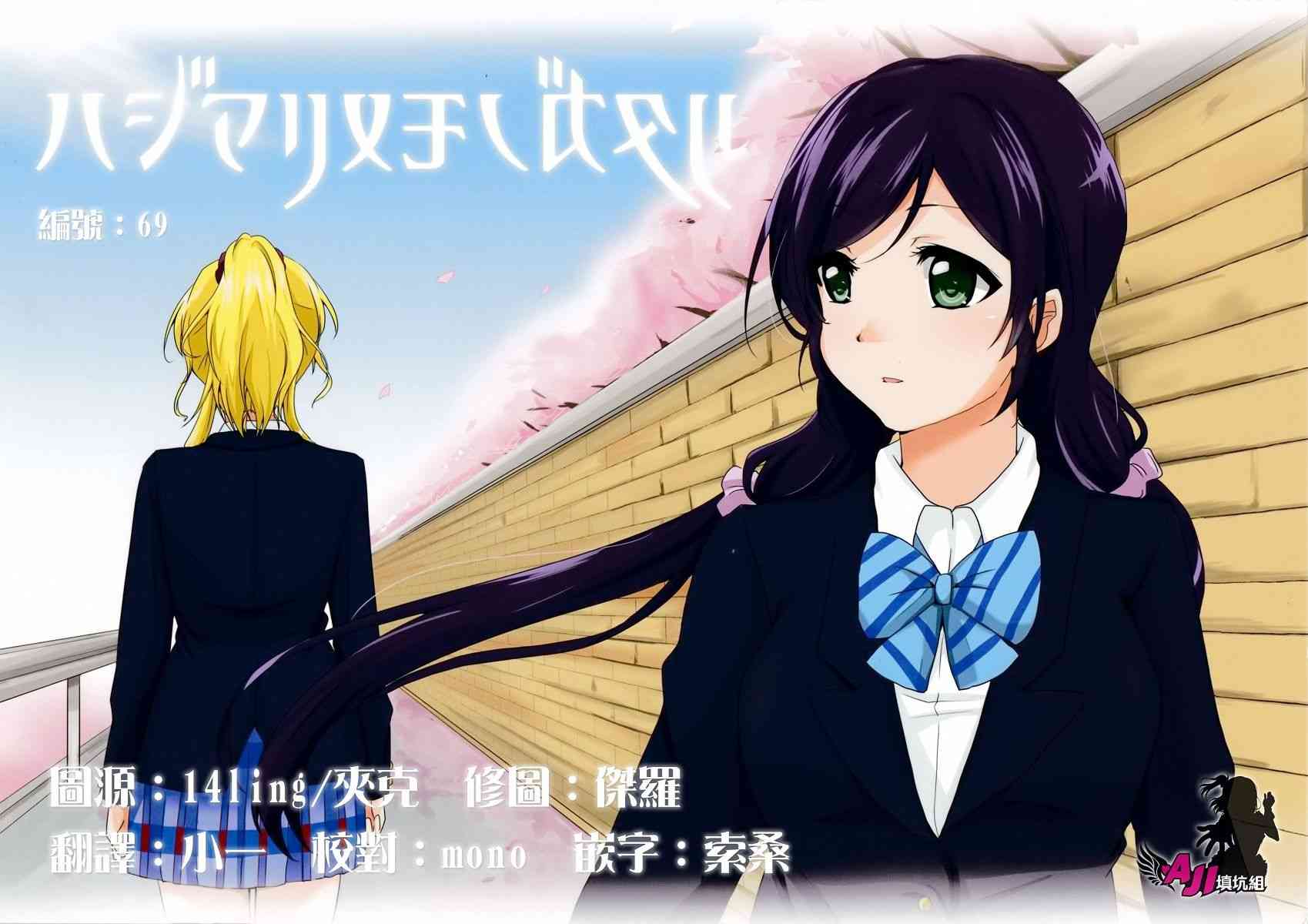 🍔LoveLive ハジマリノモノガタリ 第2页