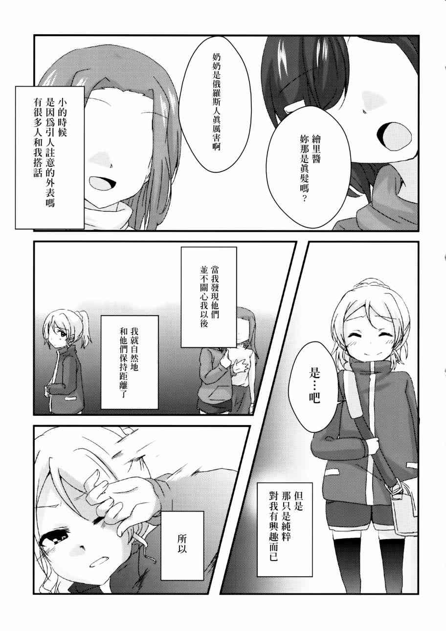 🍔LoveLive ハジマリノモノガタリ 第23页