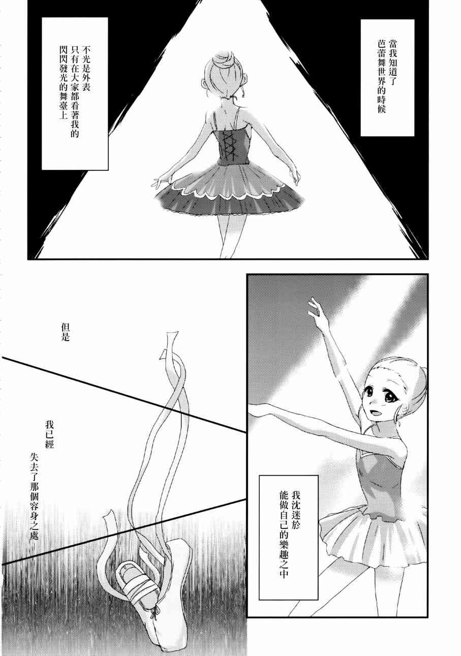 🍔LoveLive ハジマリノモノガタリ 第24页