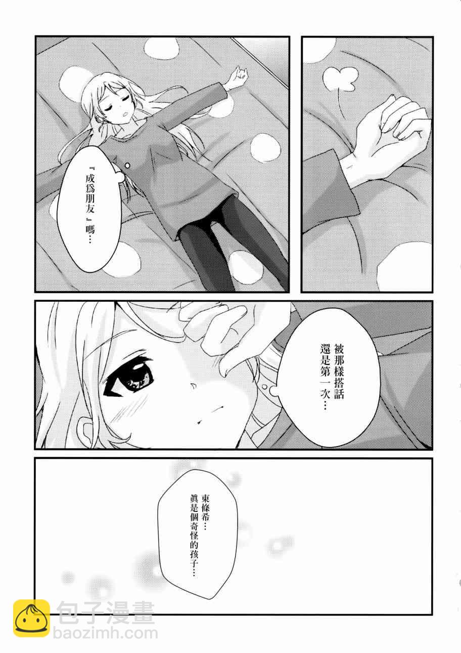 🍔LoveLive ハジマリノモノガタリ 第25页