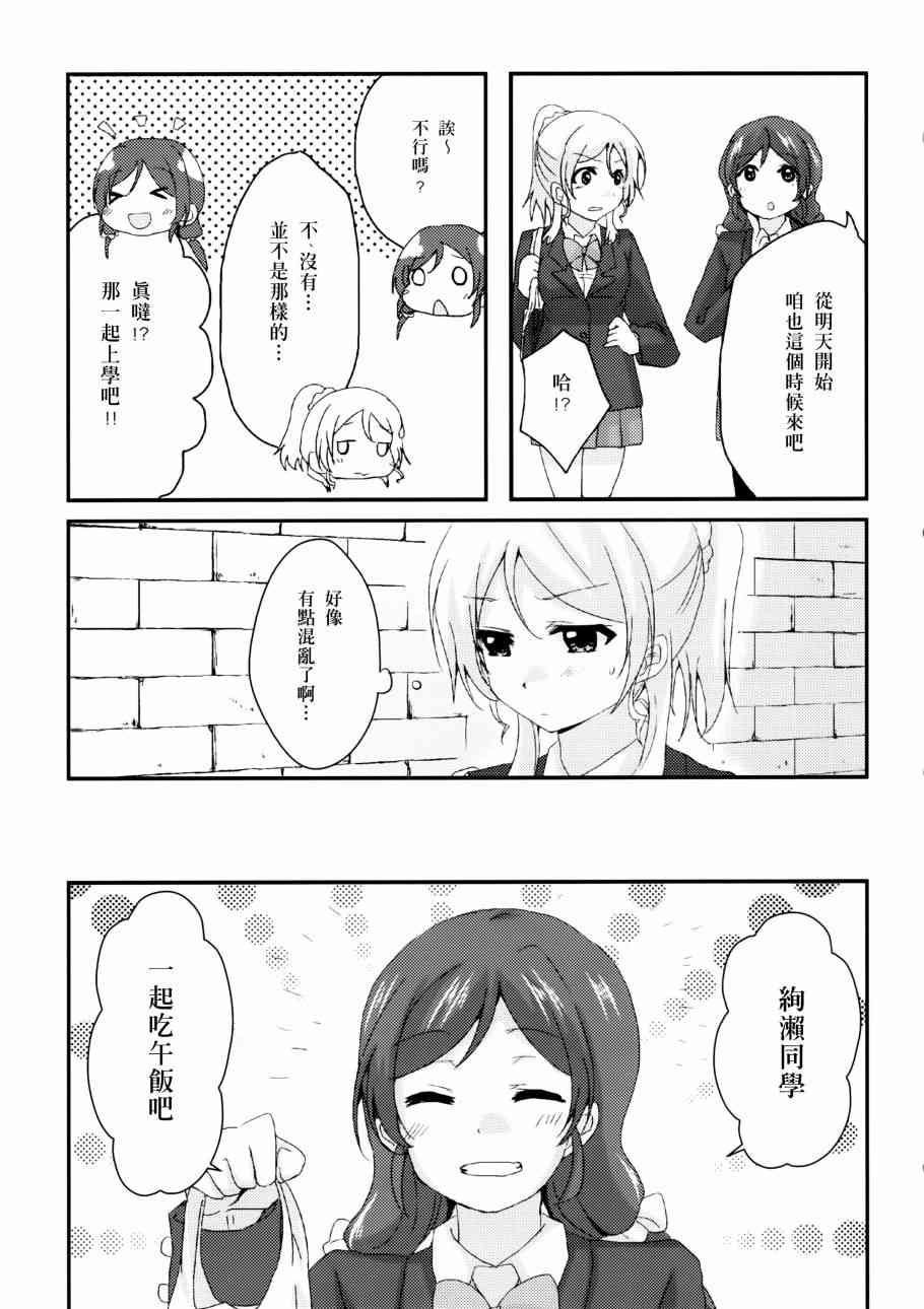 🍔LoveLive ハジマリノモノガタリ 第27页